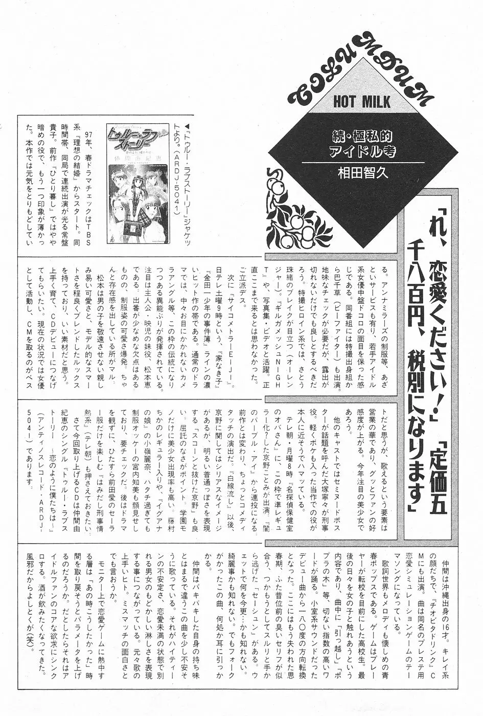 漫画ホットミルク 1997年5月号 Page.118