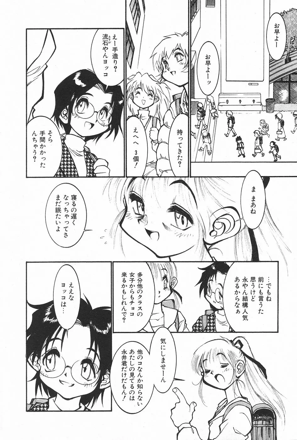 漫画ホットミルク 1997年5月号 Page.122