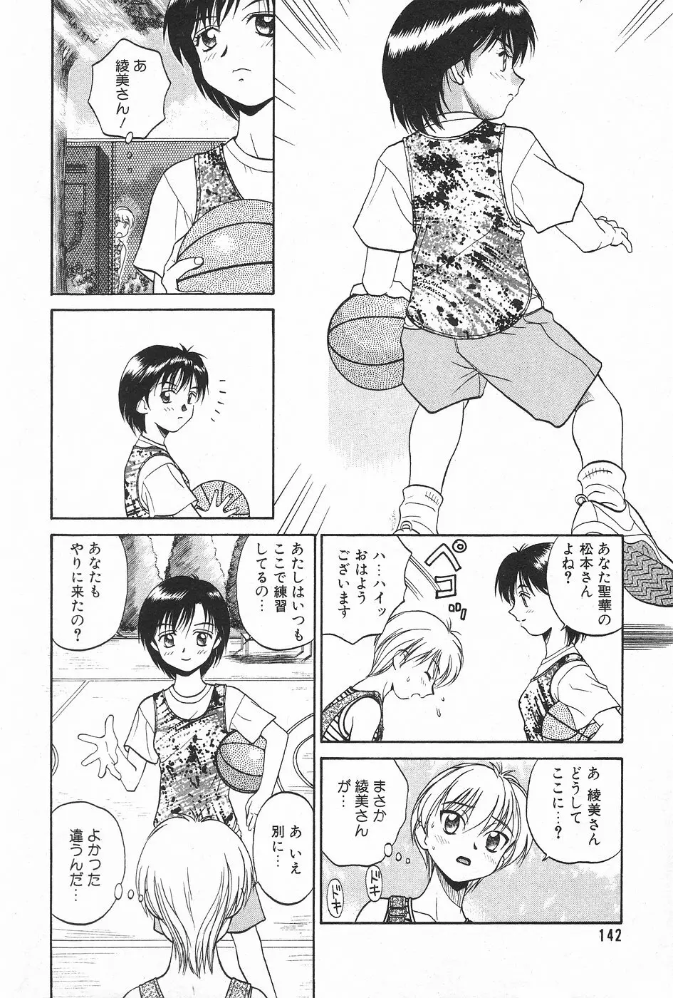 漫画ホットミルク 1997年5月号 Page.142