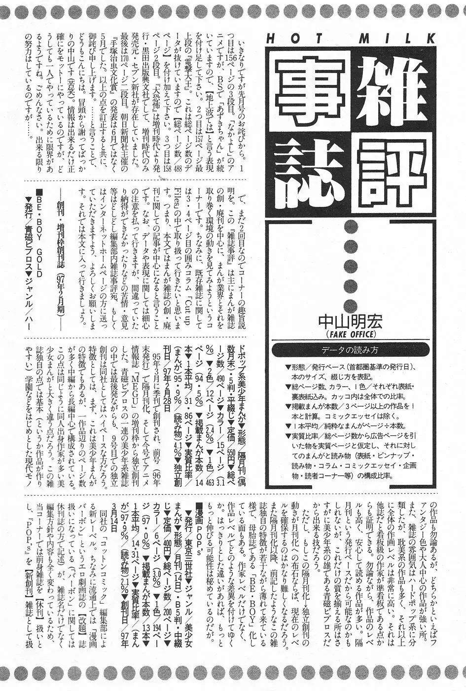 漫画ホットミルク 1997年5月号 Page.162