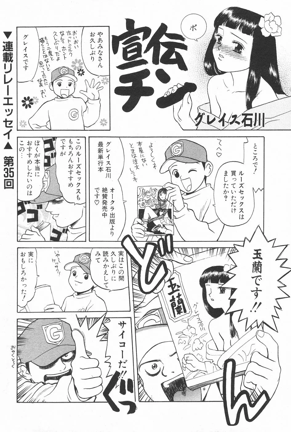 漫画ホットミルク 1997年5月号 Page.168