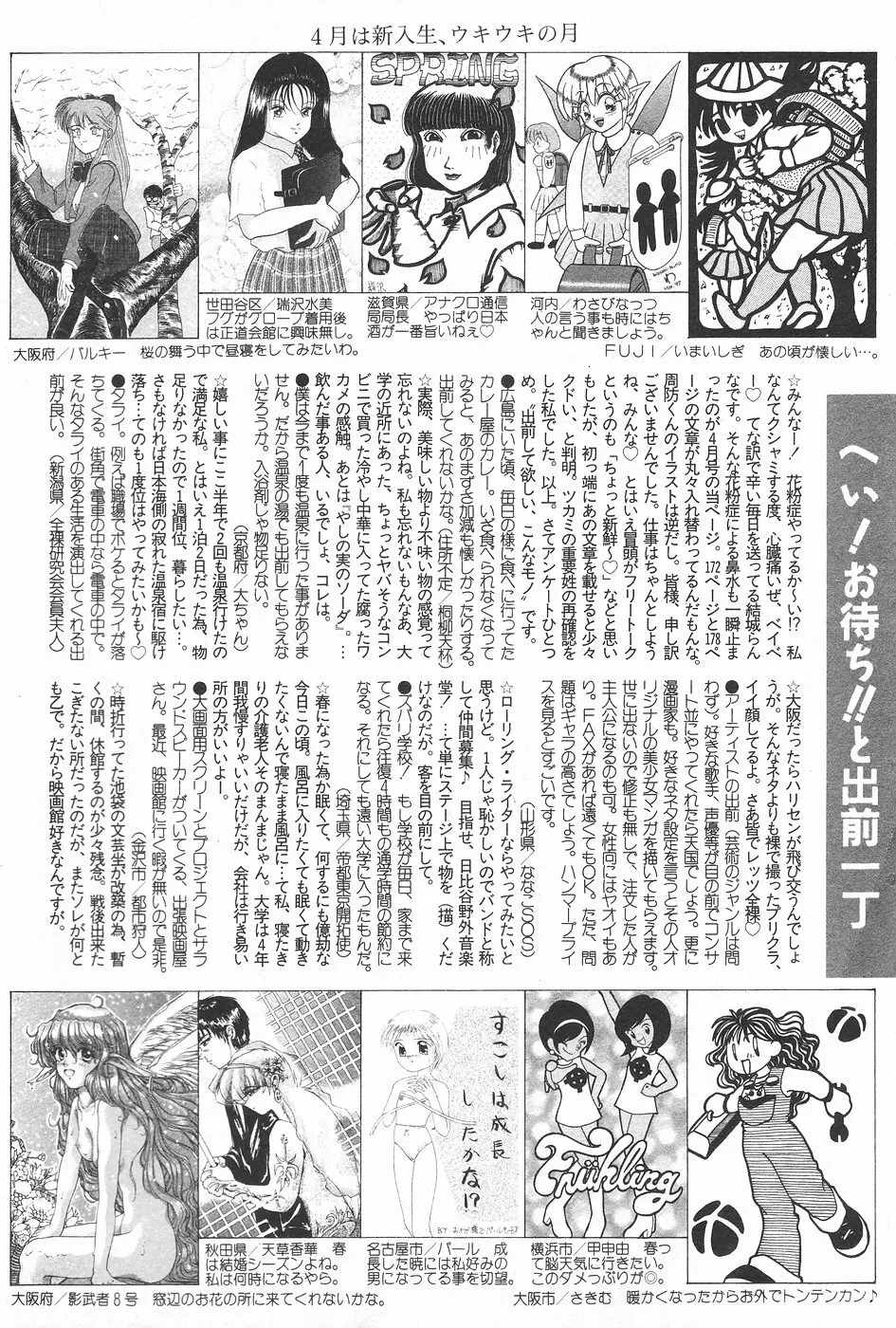 漫画ホットミルク 1997年5月号 Page.172