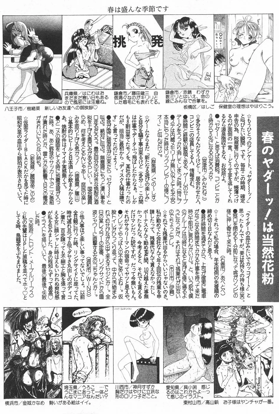 漫画ホットミルク 1997年5月号 Page.174