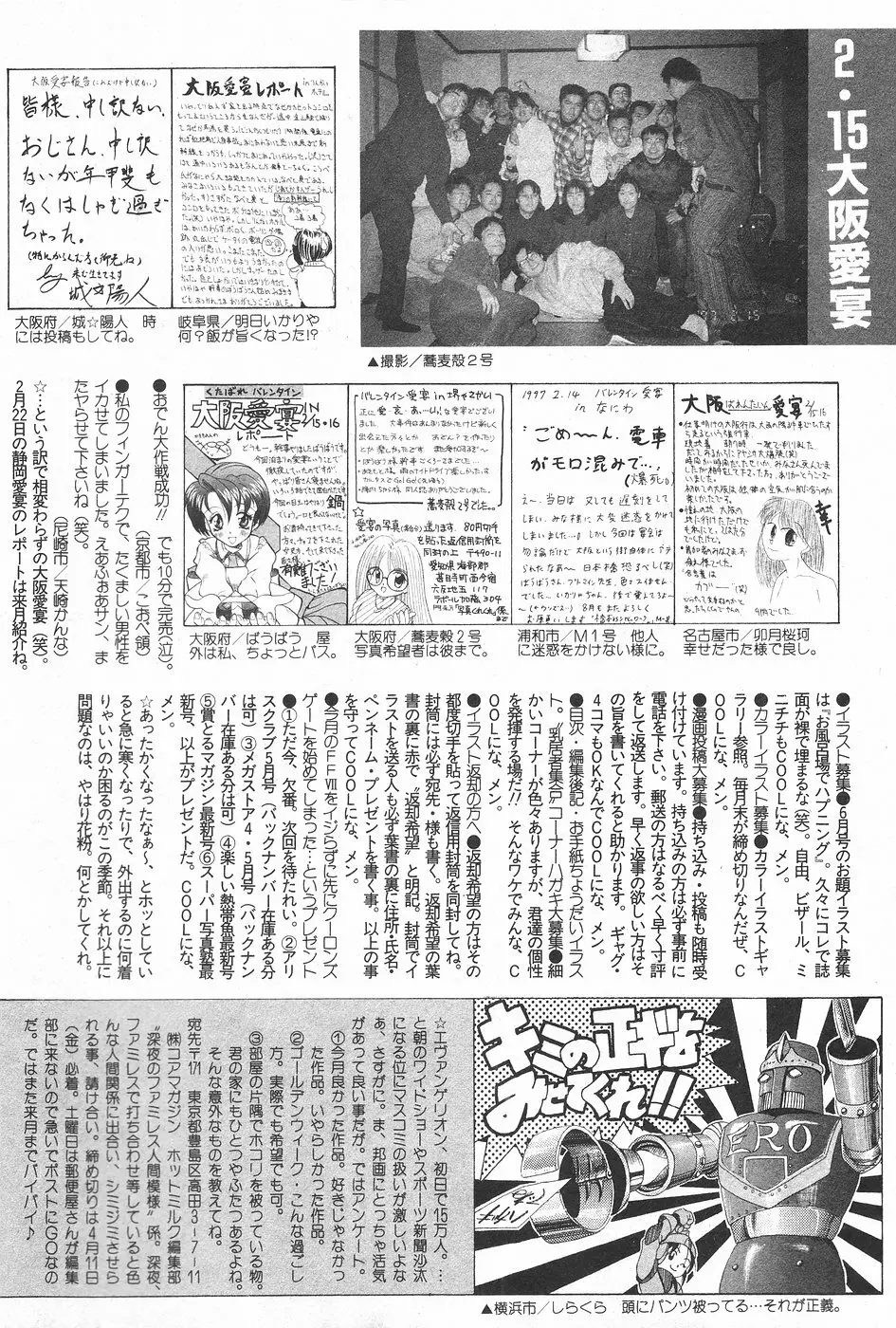 漫画ホットミルク 1997年5月号 Page.180