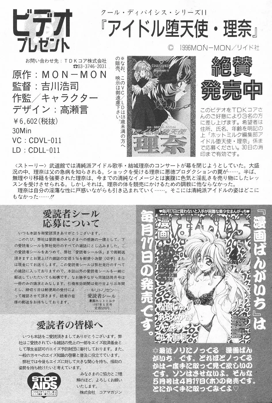 漫画ホットミルク 1997年5月号 Page.181