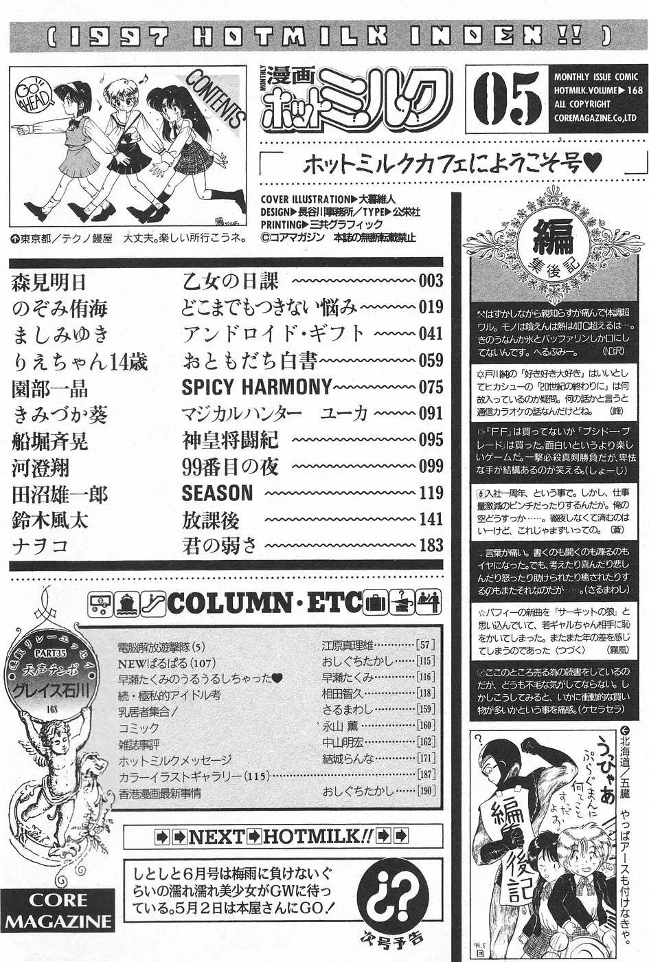 漫画ホットミルク 1997年5月号 Page.182