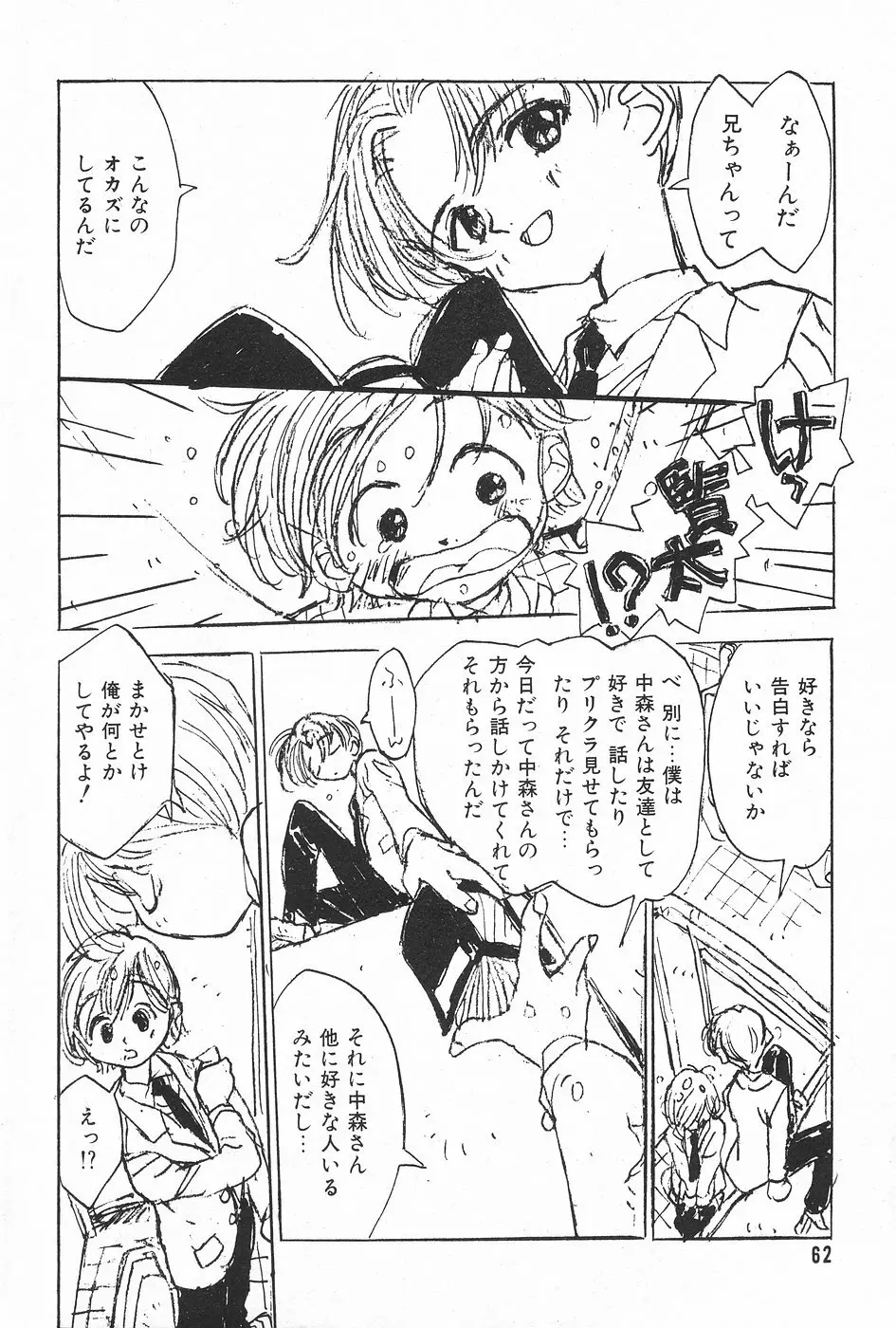 漫画ホットミルク 1997年5月号 Page.62