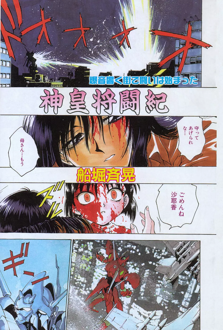 漫画ホットミルク 1997年5月号 Page.95