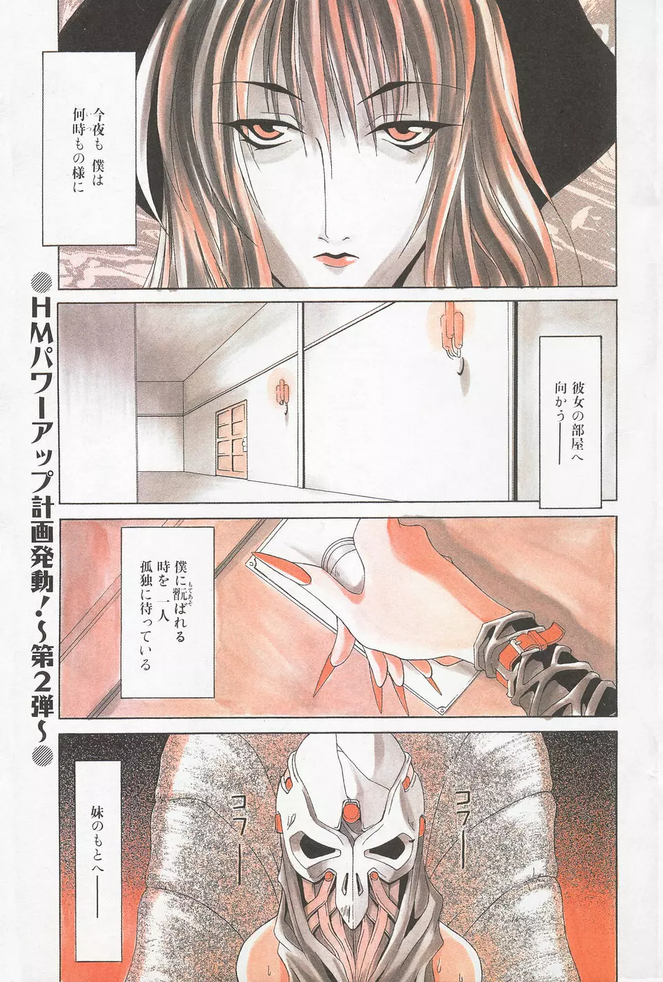 漫画ホットミルク 1997年5月号 Page.99