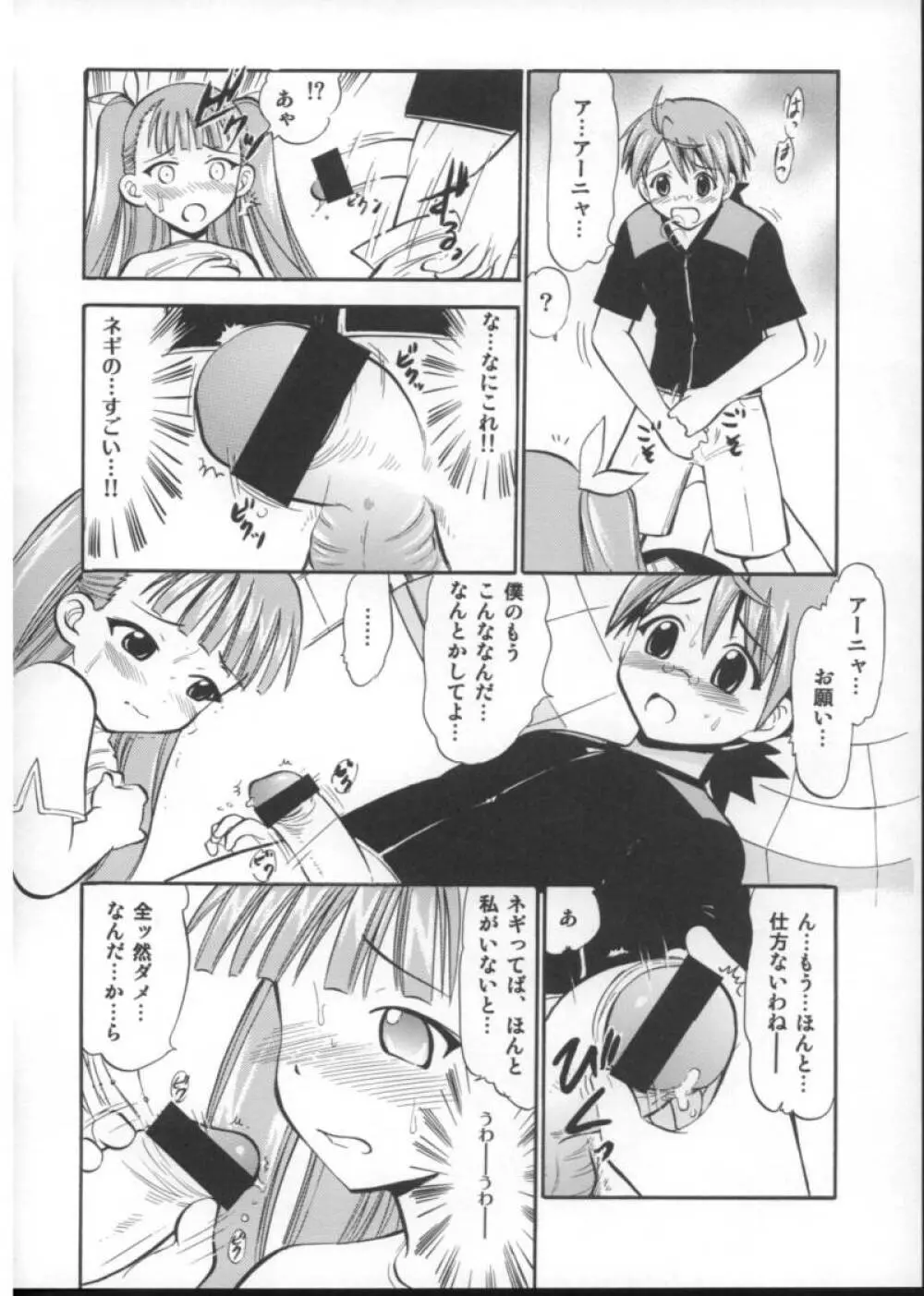 アーニャのフレイムナックル Page.11