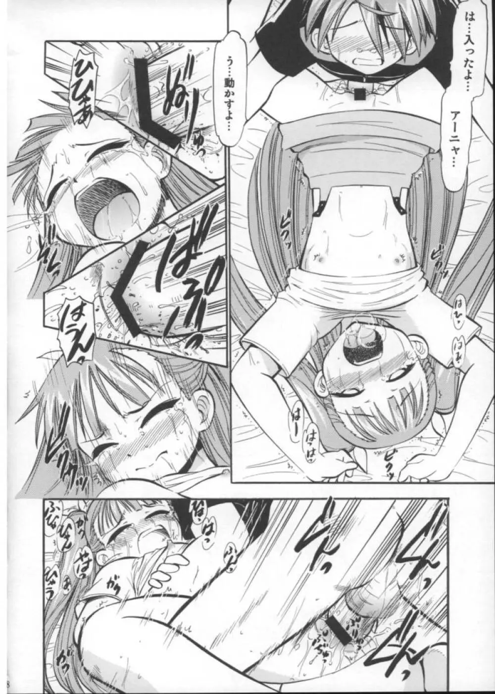 アーニャのフレイムナックル Page.17