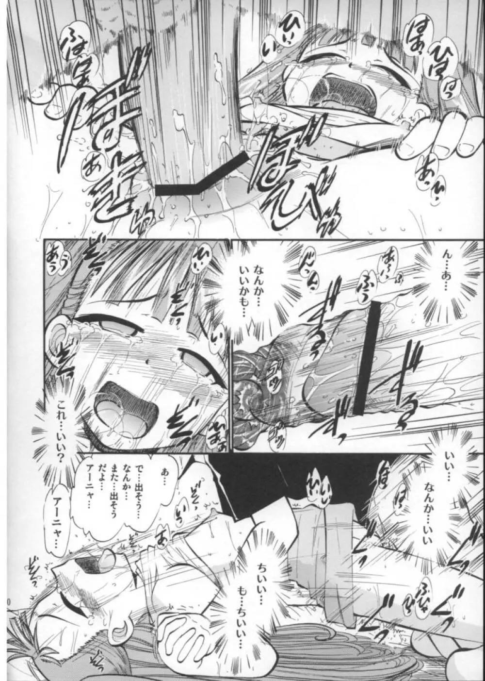 アーニャのフレイムナックル Page.19