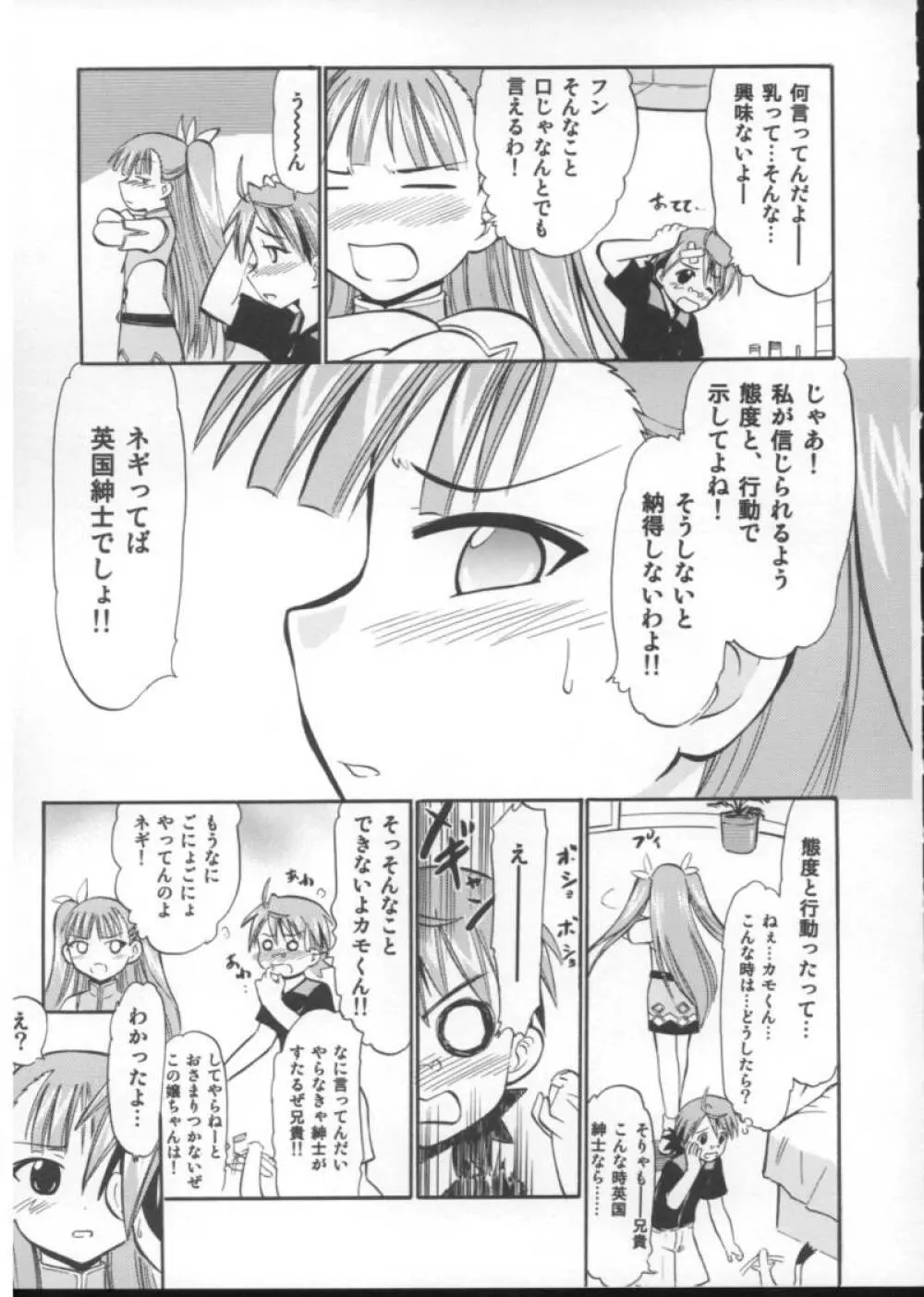 アーニャのフレイムナックル Page.6