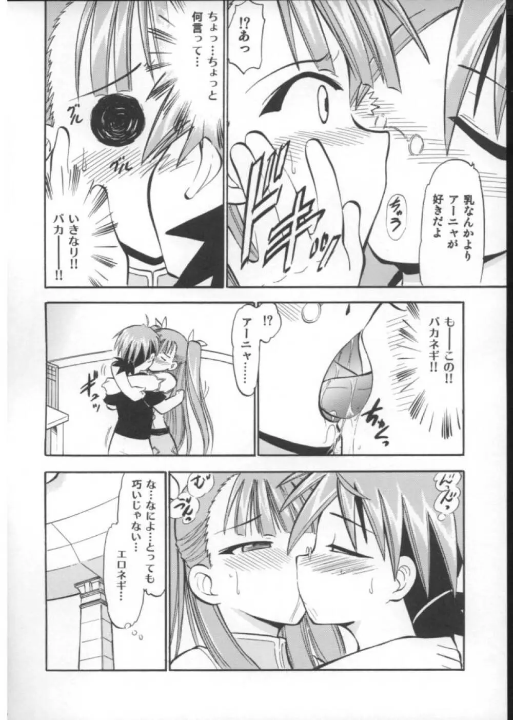 アーニャのフレイムナックル Page.7