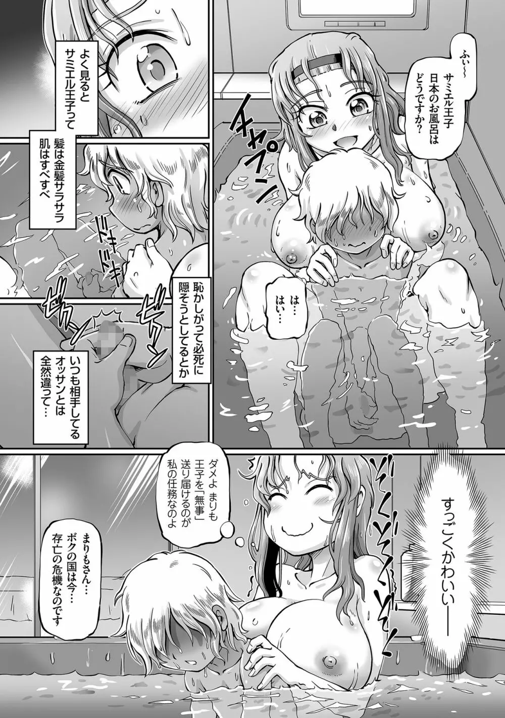 JKニンジャまりも忍法帖 Page.106