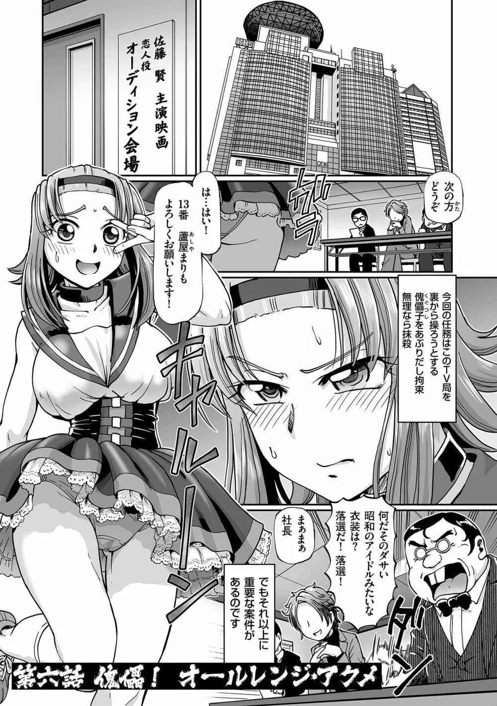 JKニンジャまりも忍法帖 Page.123