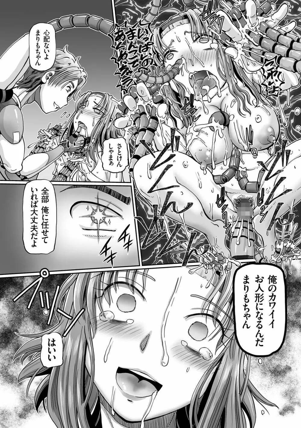 JKニンジャまりも忍法帖 Page.142