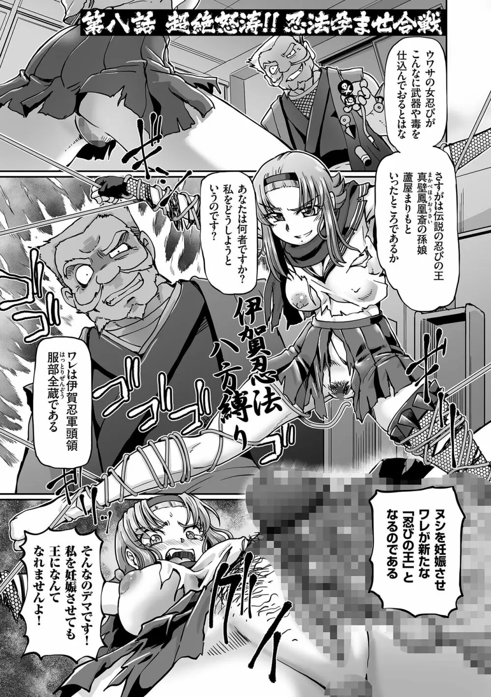 JKニンジャまりも忍法帖 Page.171