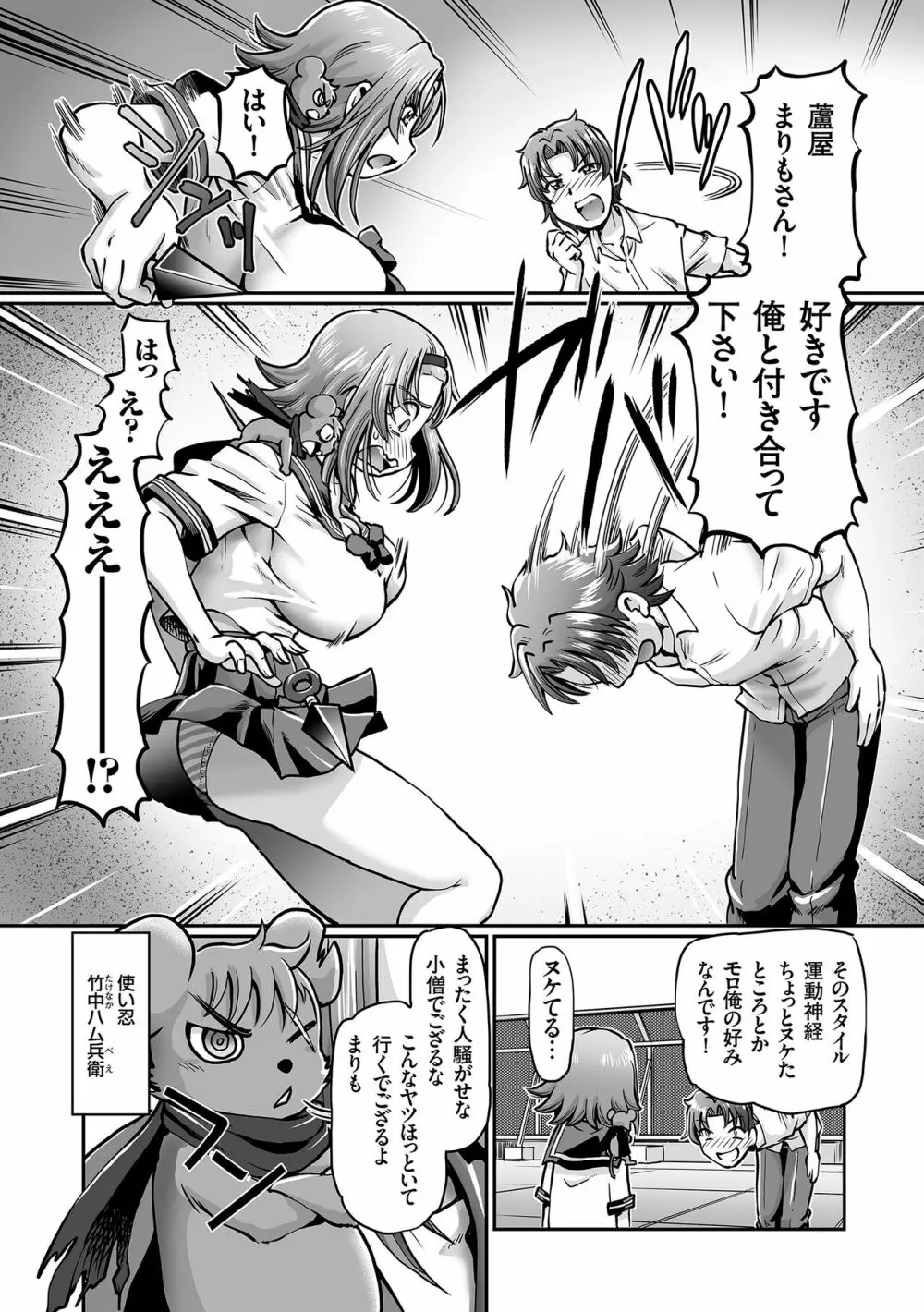 JKニンジャまりも忍法帖 Page.32