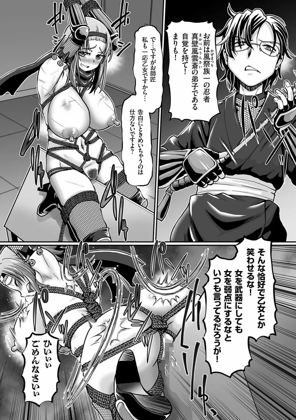 JKニンジャまりも忍法帖 Page.35