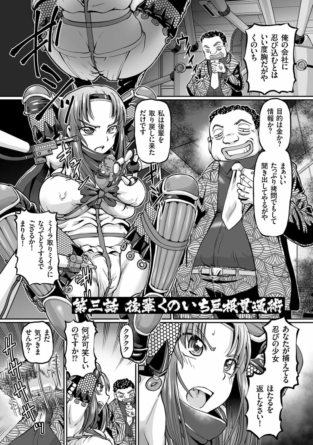 JKニンジャまりも忍法帖 Page.55