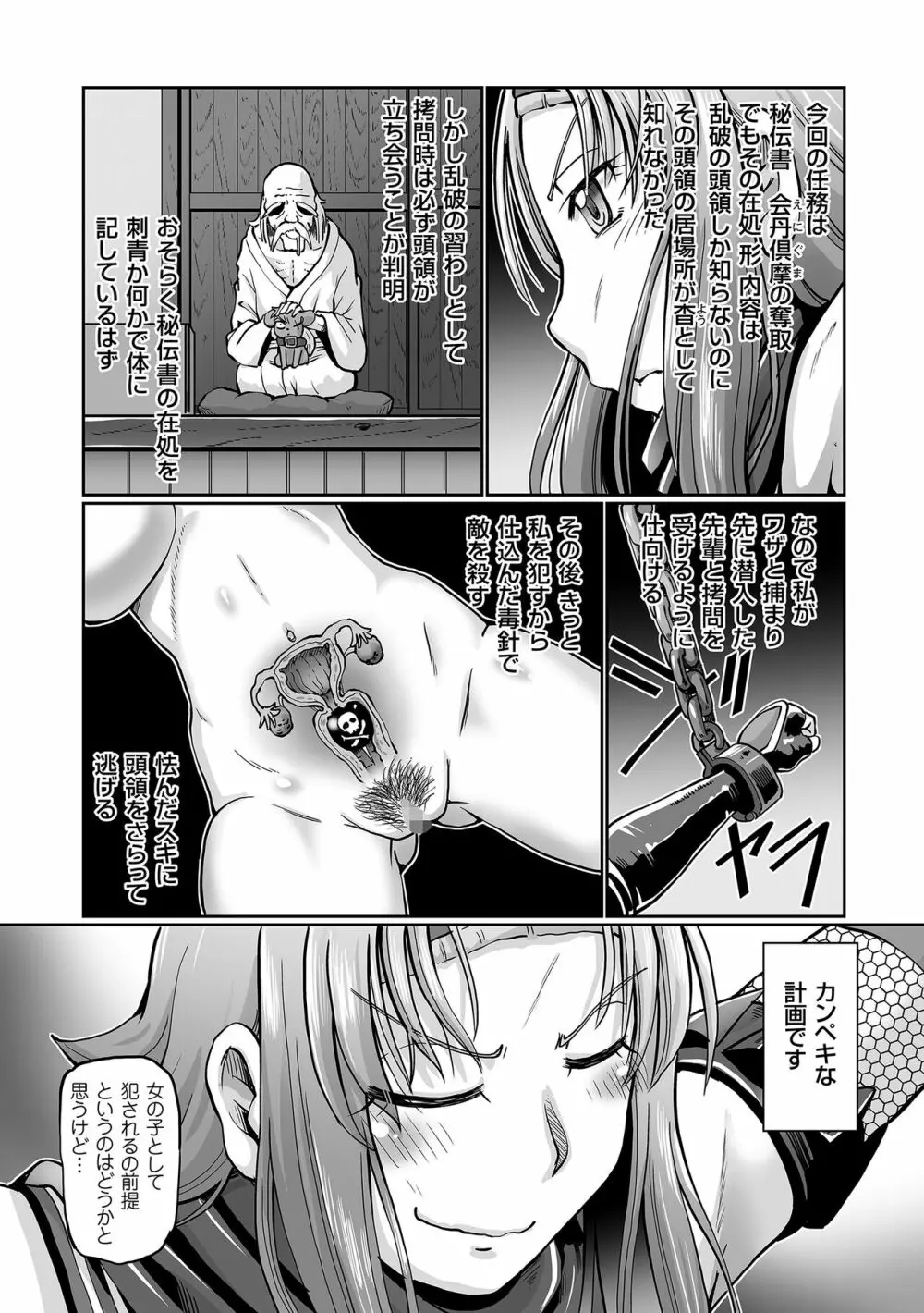 JKニンジャまりも忍法帖 Page.82