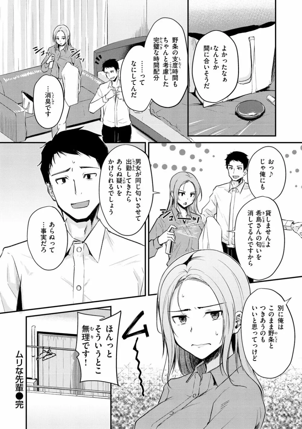 ふしだらワーキング Page.104