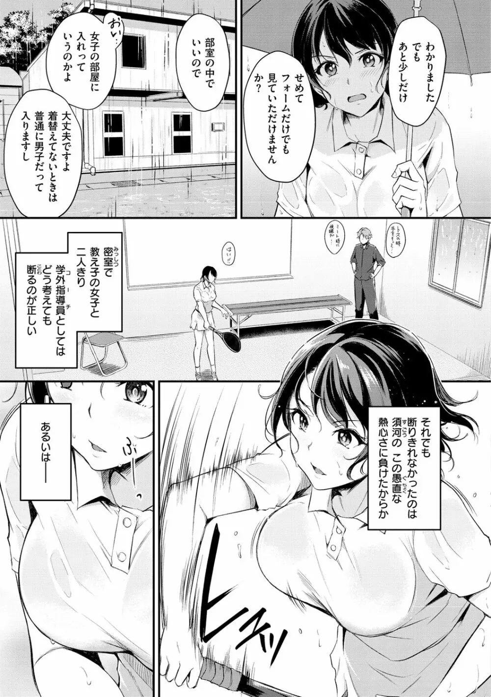 ふしだらワーキング Page.107