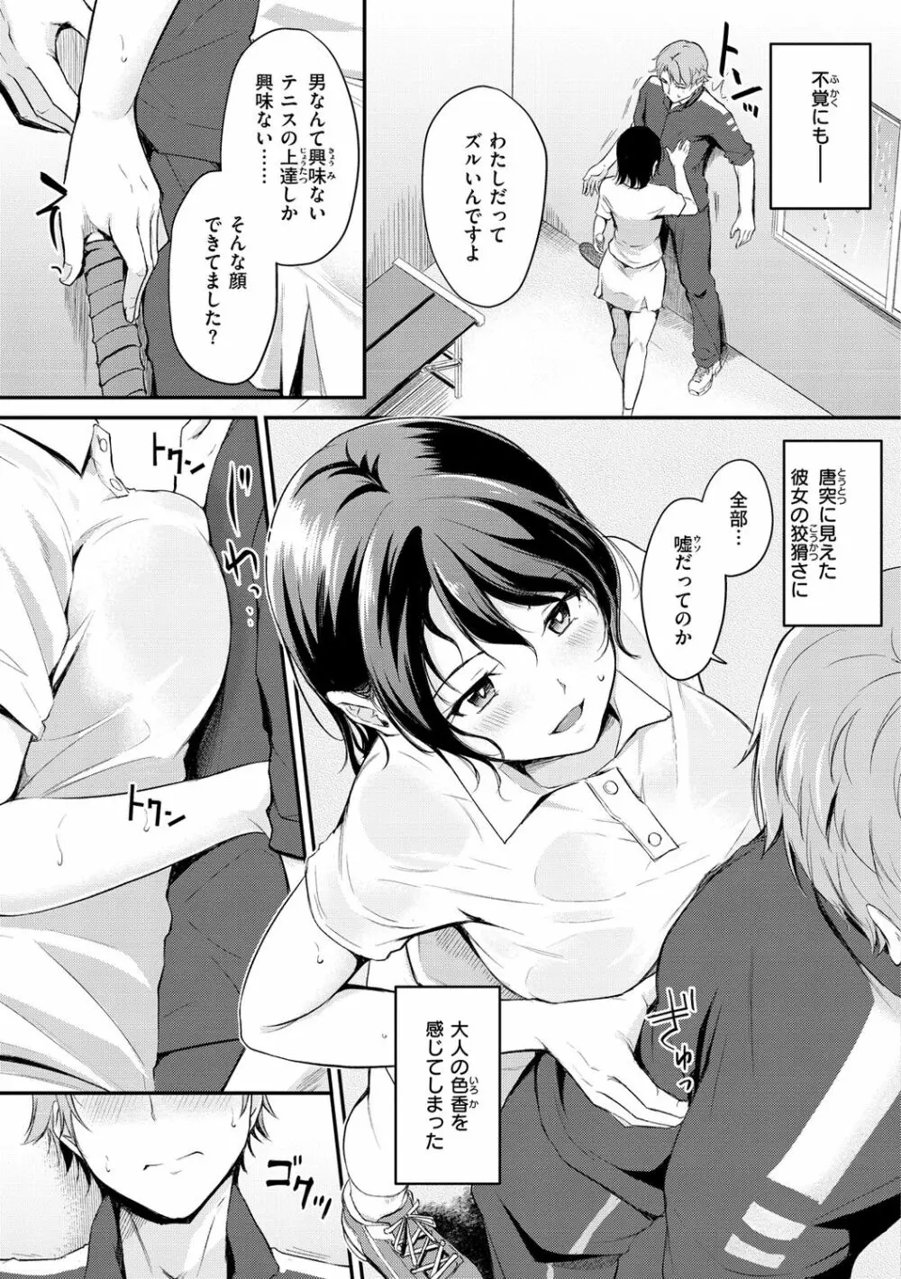 ふしだらワーキング Page.109