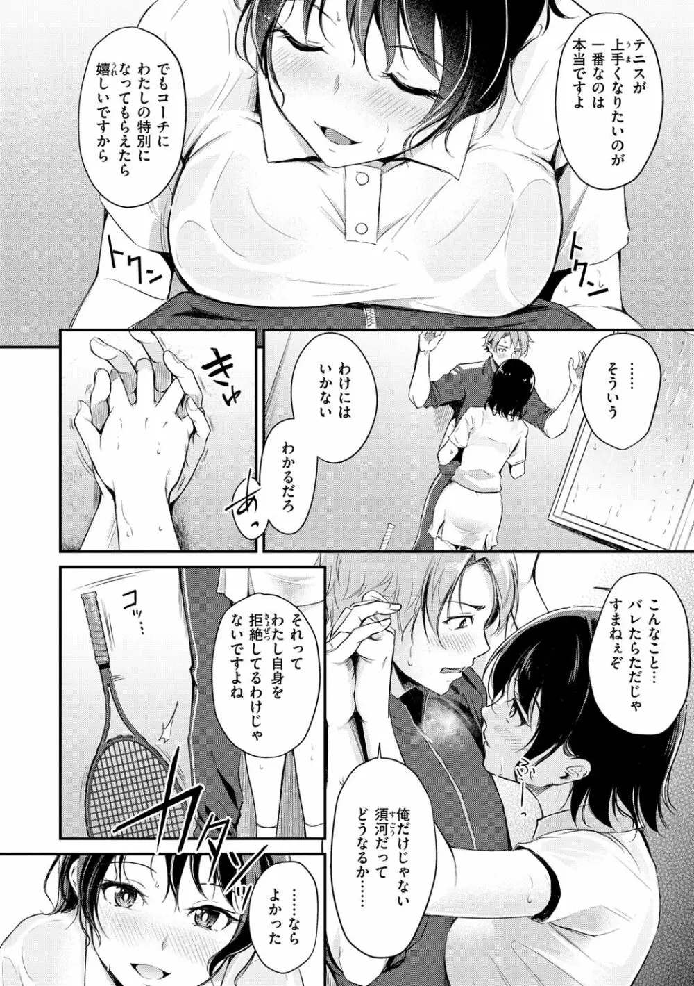 ふしだらワーキング Page.110