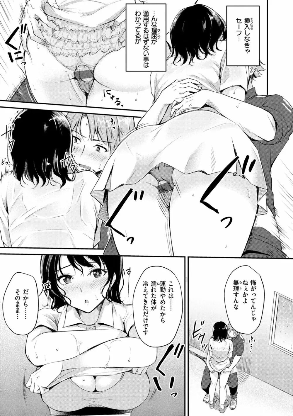 ふしだらワーキング Page.113