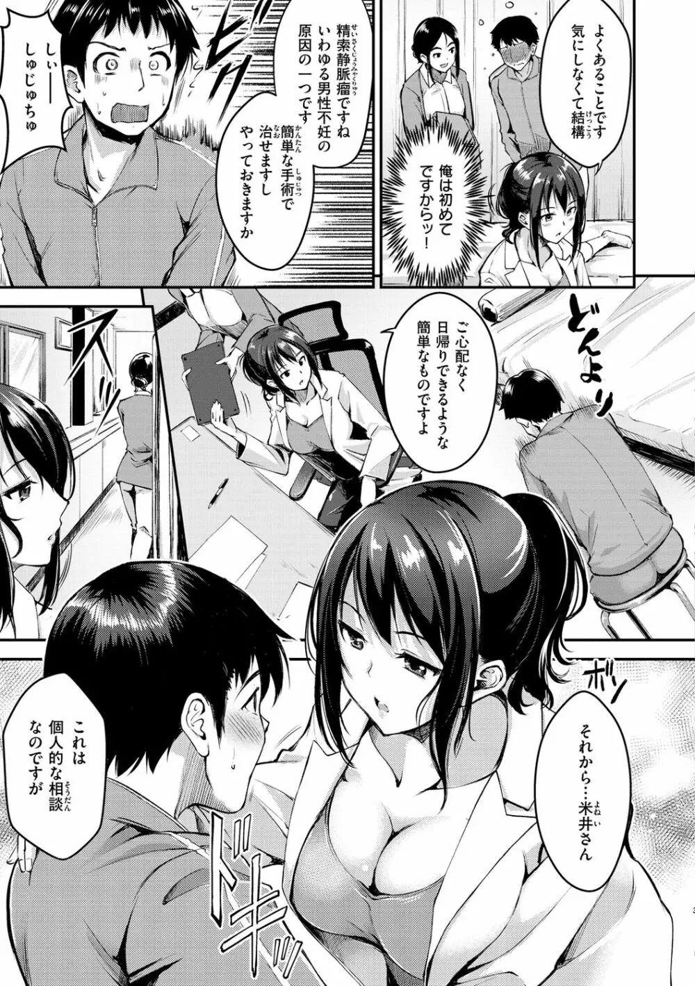 ふしだらワーキング Page.129