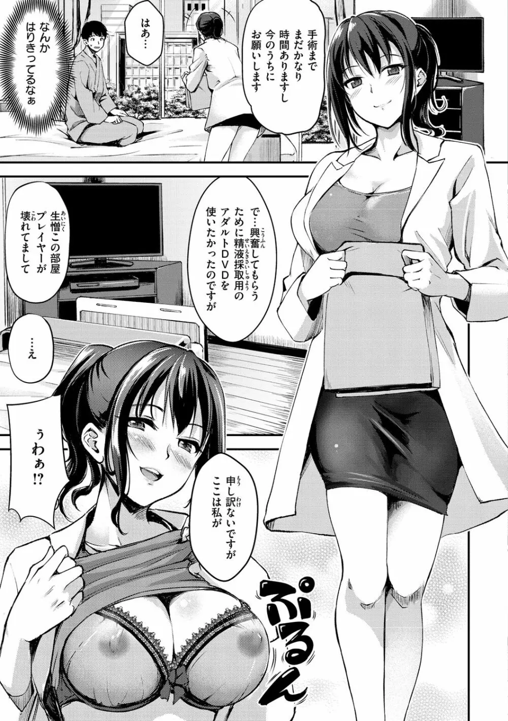 ふしだらワーキング Page.131