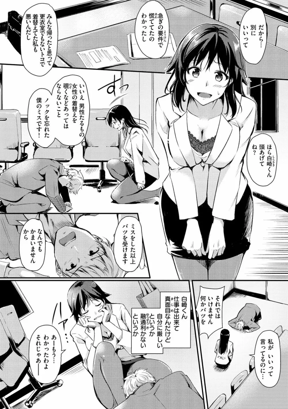 ふしだらワーキング Page.146