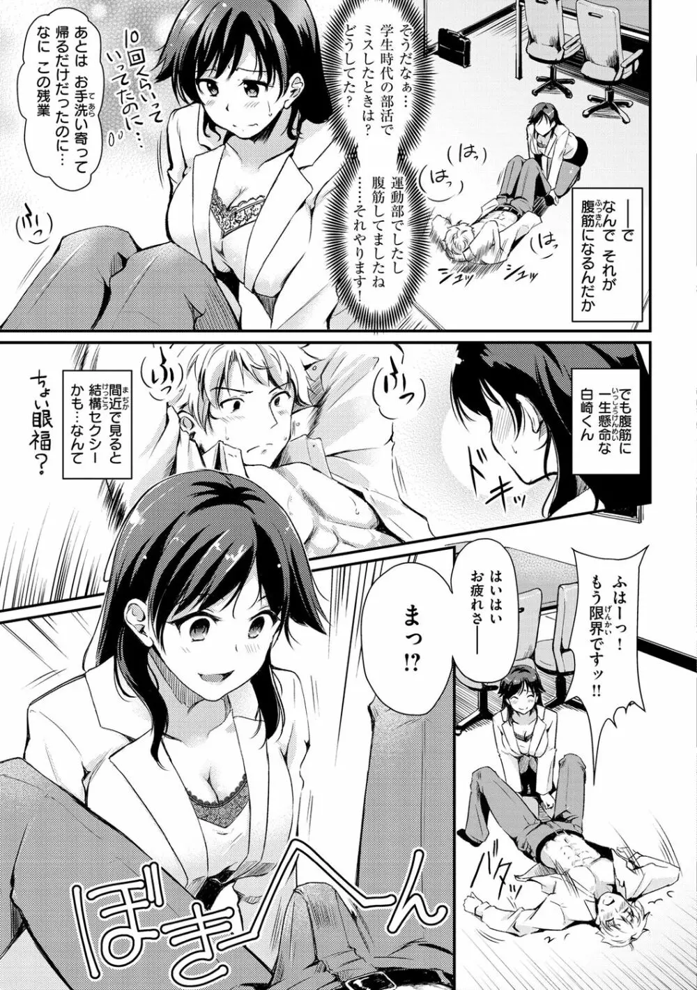 ふしだらワーキング Page.147