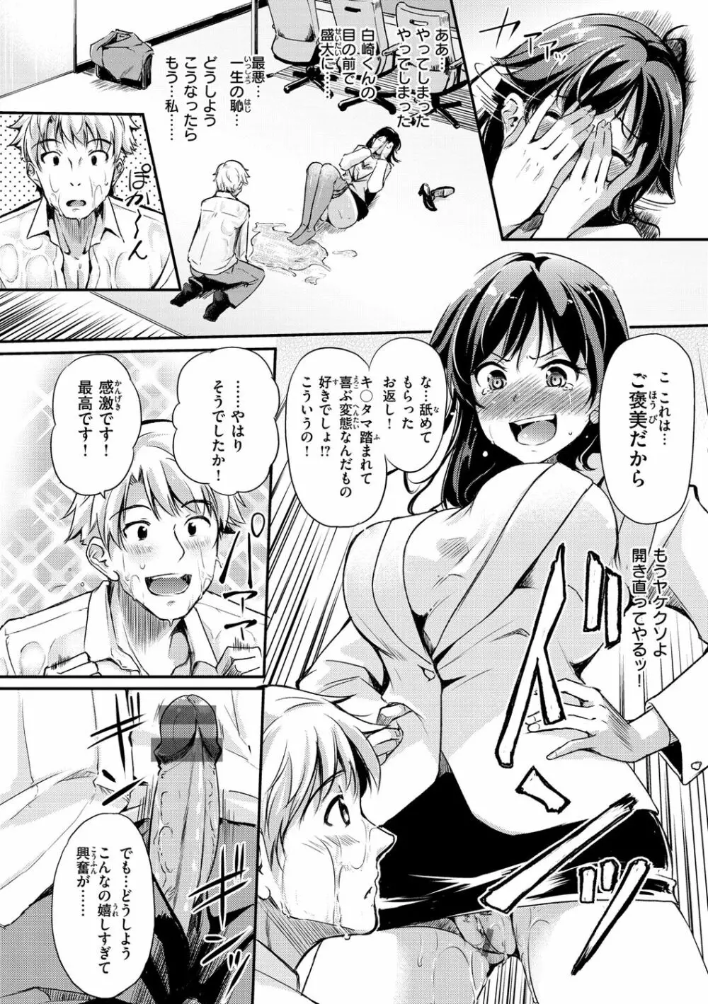 ふしだらワーキング Page.152