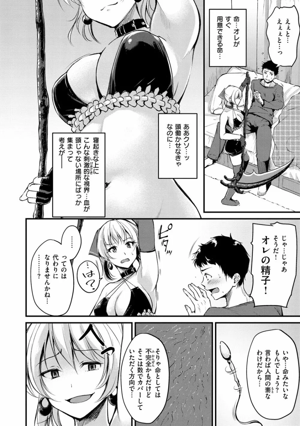 ふしだらワーキング Page.166