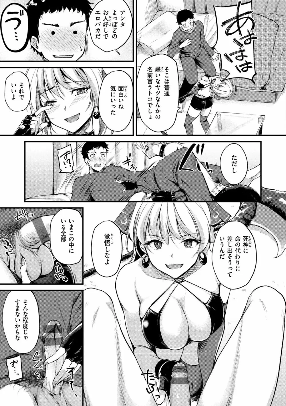 ふしだらワーキング Page.167