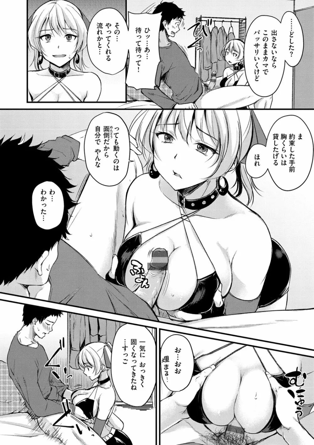 ふしだらワーキング Page.168