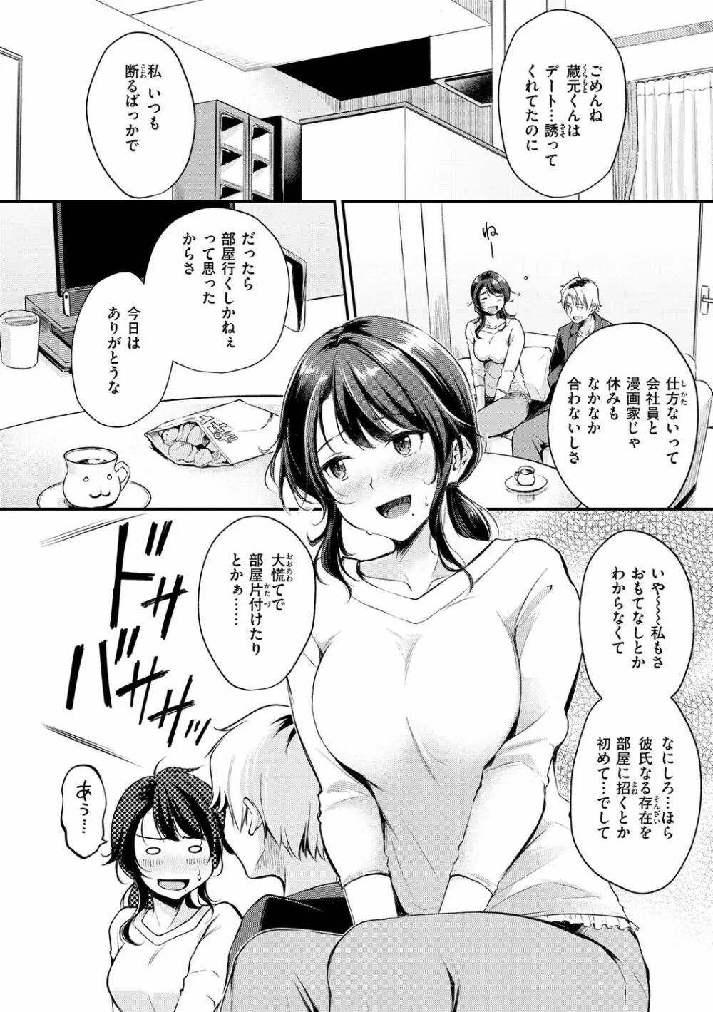 ふしだらワーキング Page.24