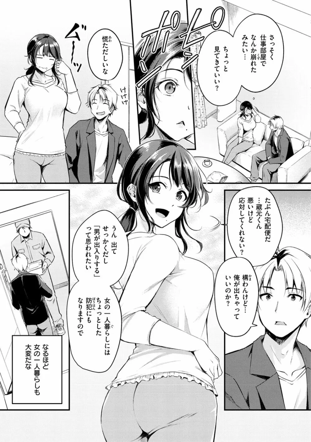 ふしだらワーキング Page.25