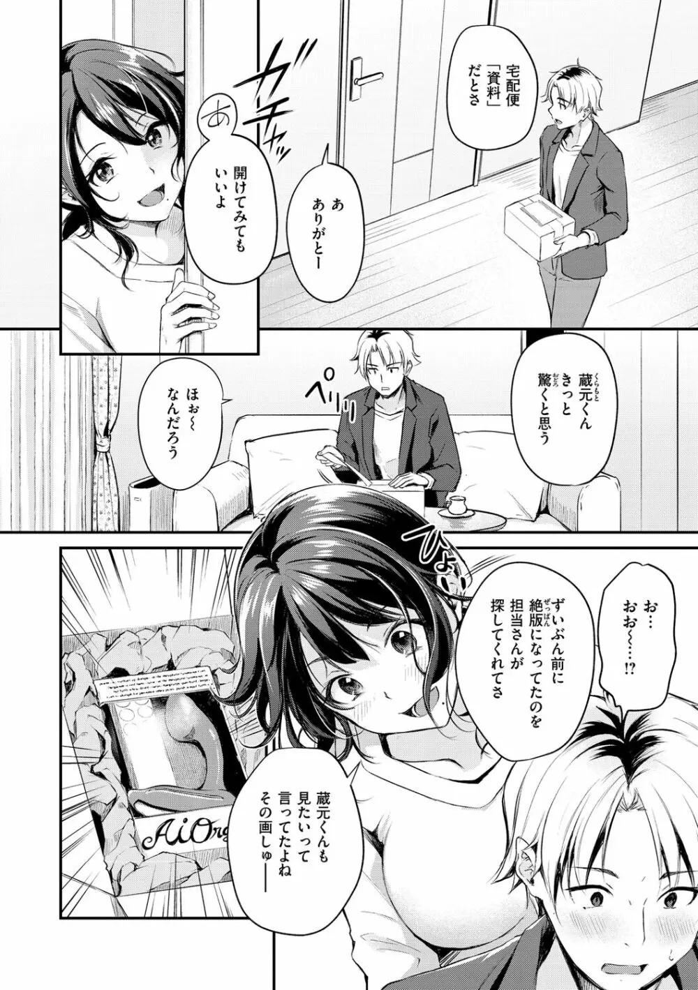 ふしだらワーキング Page.26