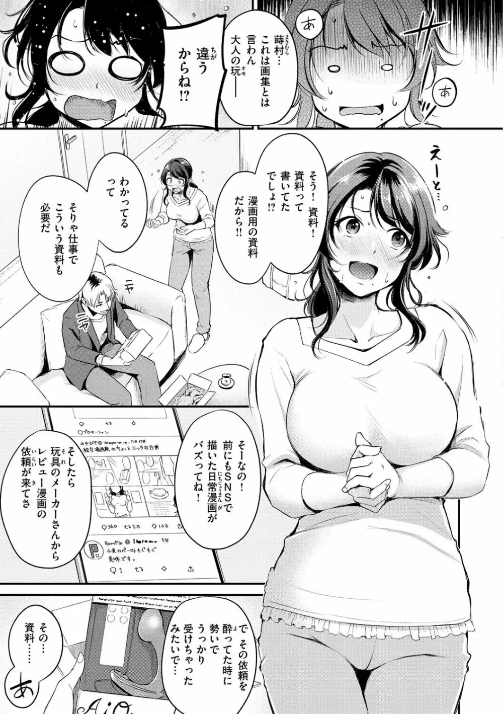 ふしだらワーキング Page.27