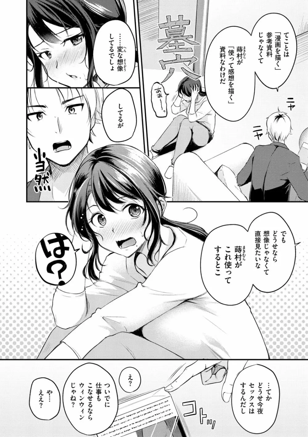 ふしだらワーキング Page.28