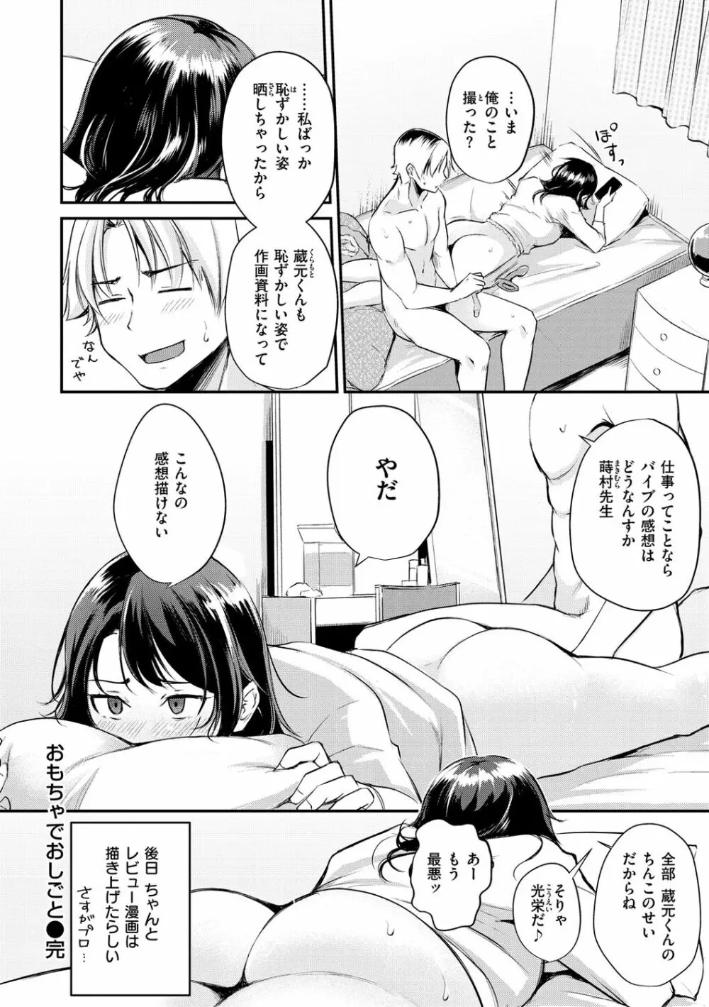 ふしだらワーキング Page.44