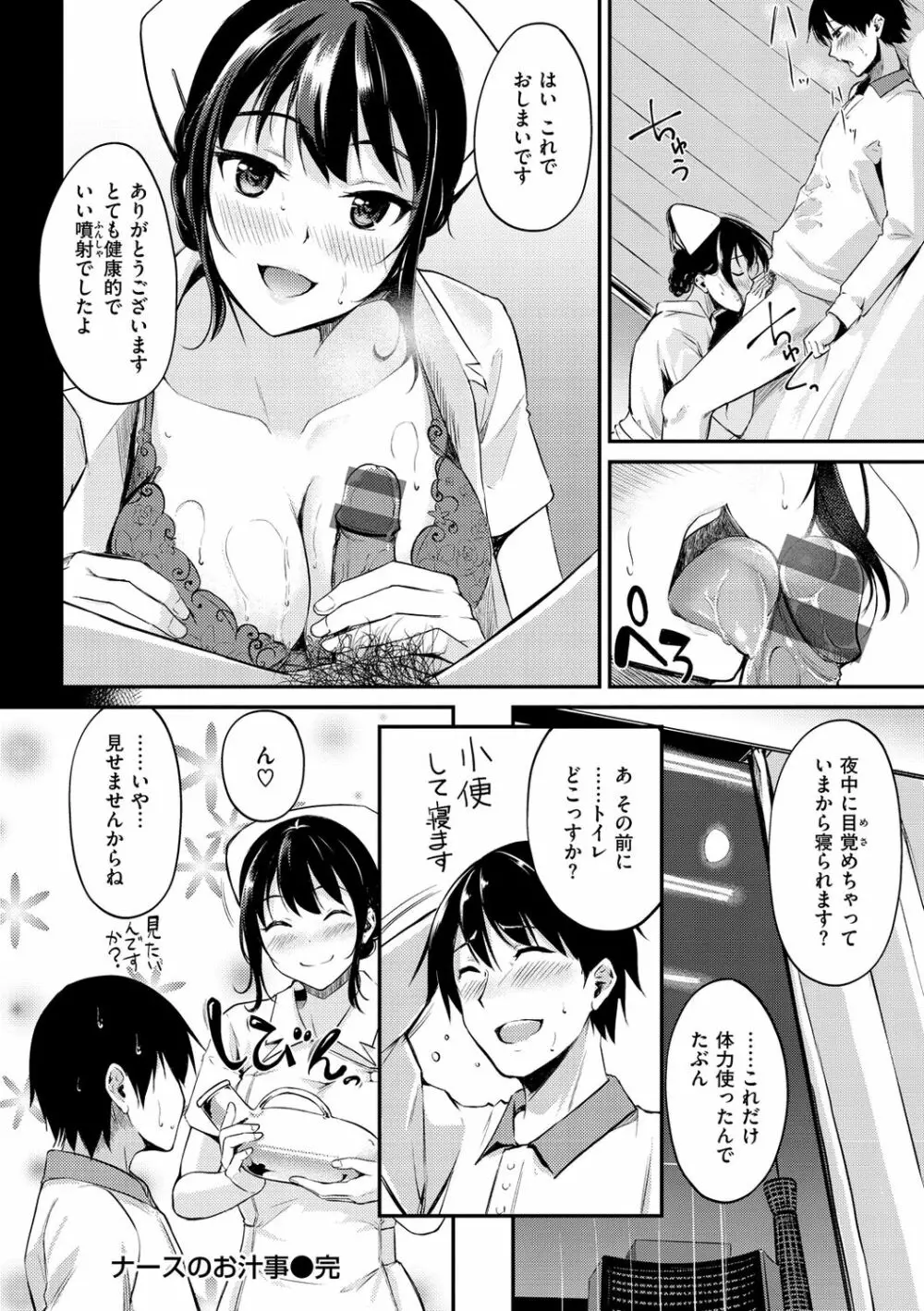 ふしだらワーキング Page.62