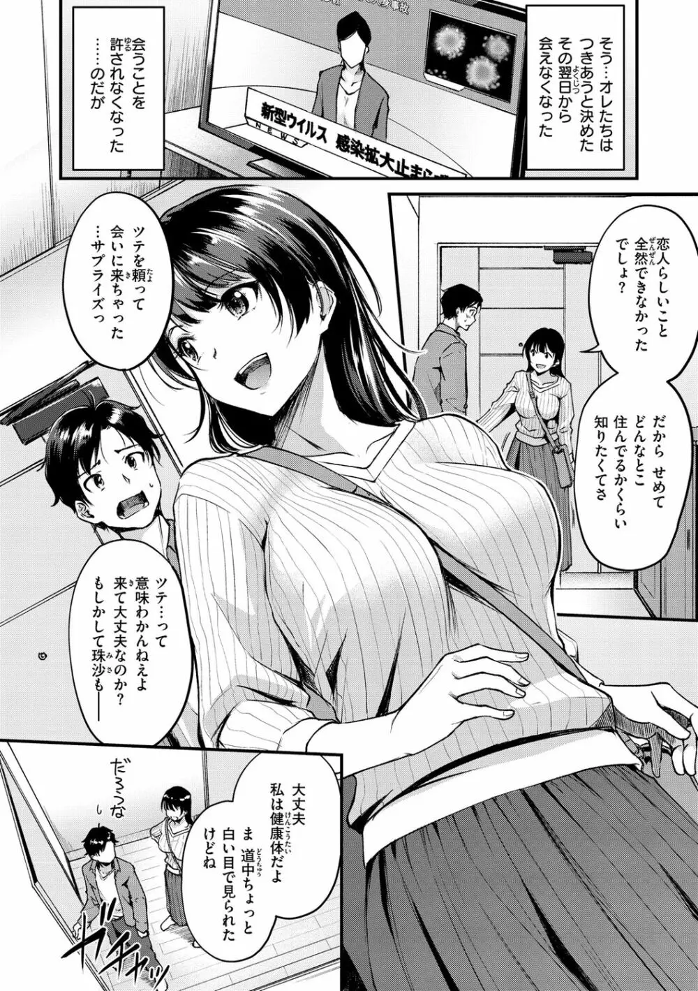 ふしだらワーキング Page.64