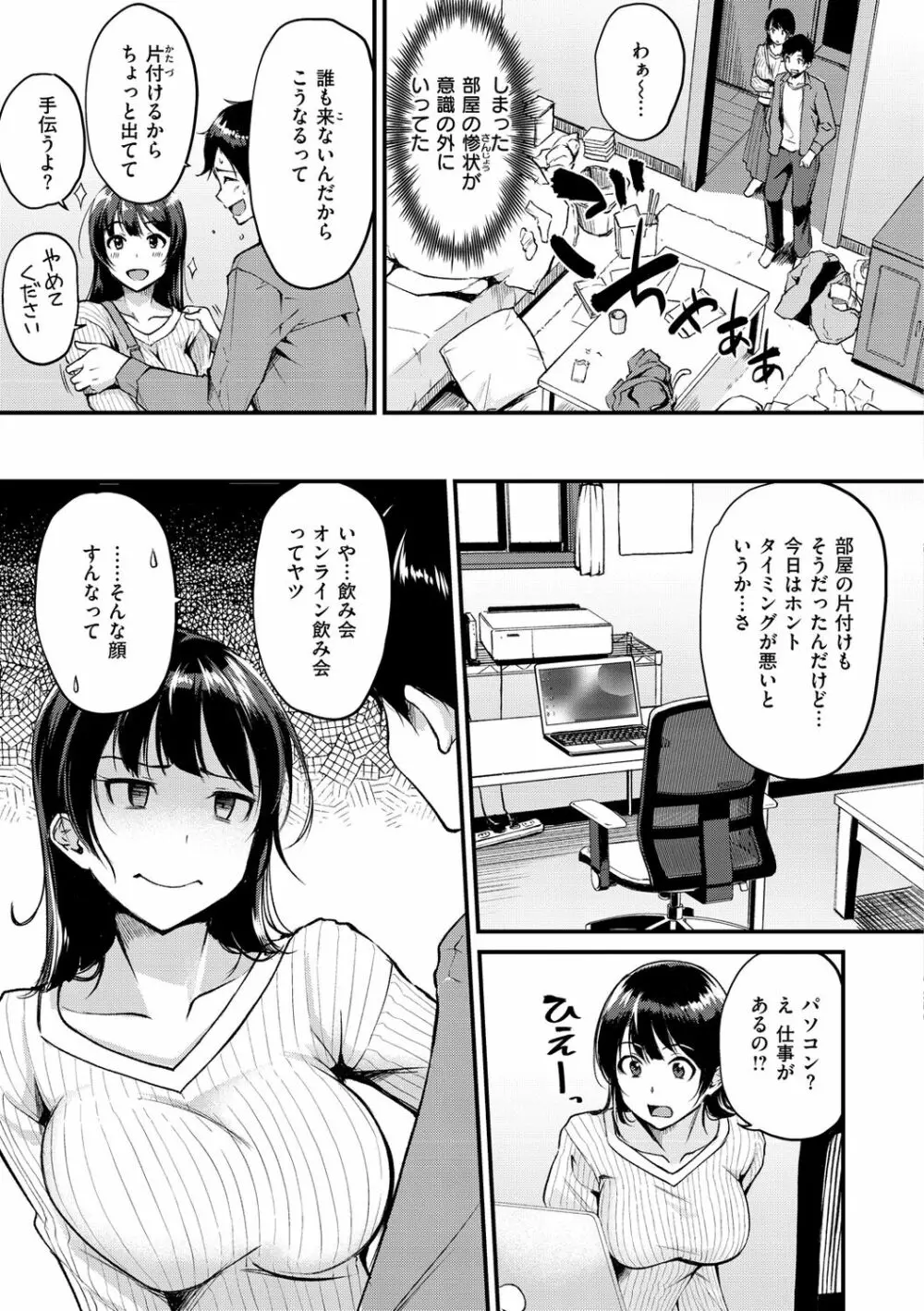 ふしだらワーキング Page.65