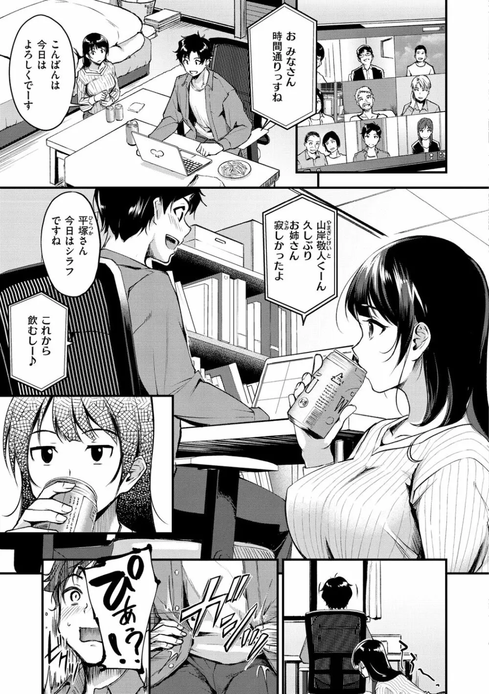 ふしだらワーキング Page.67