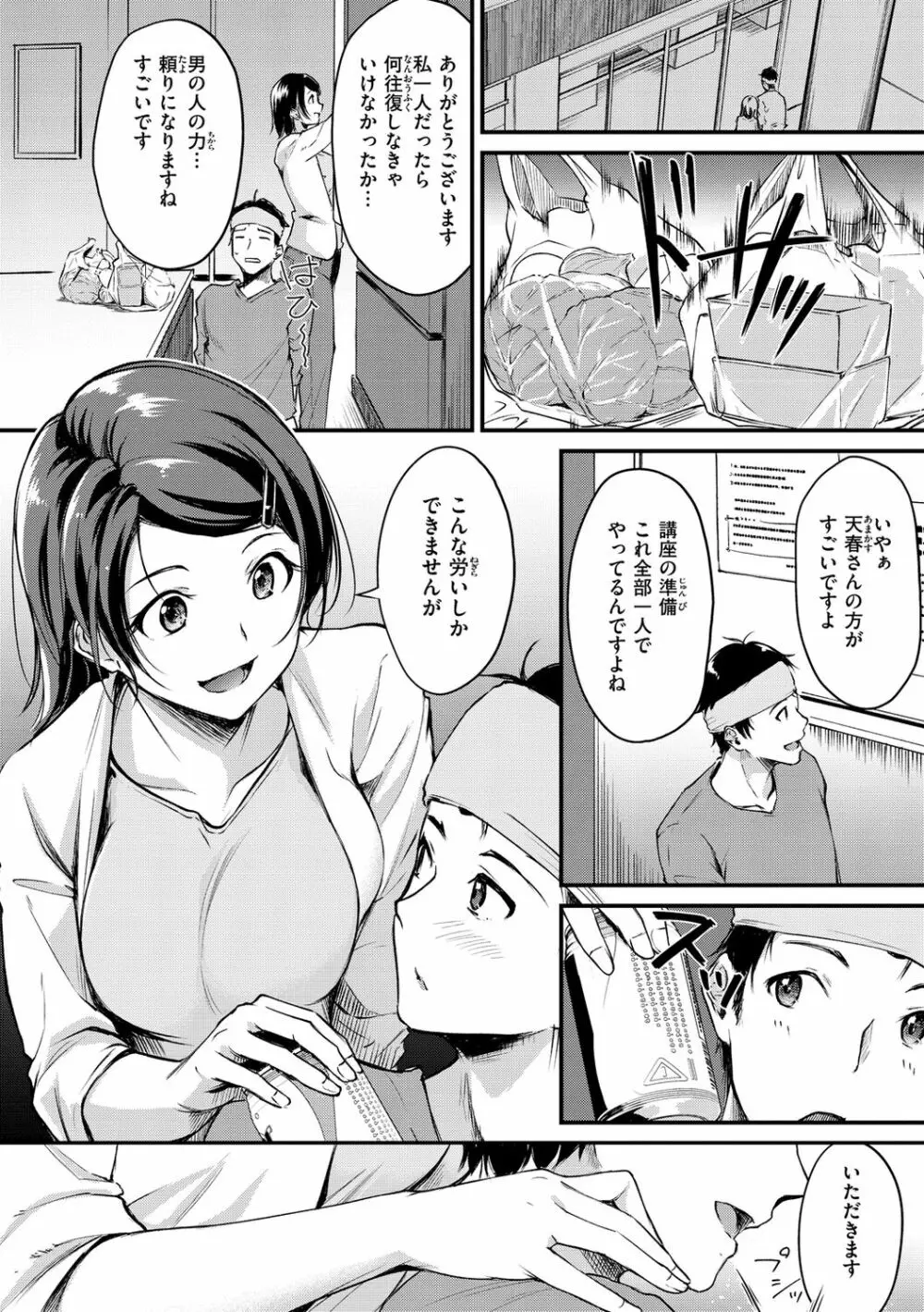 ふしだらワーキング Page.8